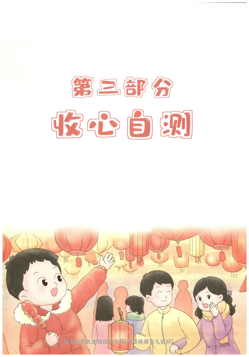 五年级英语人教PEP25版《一本寒假衔接》_26春四年级上下册人教版_四上英语合集人教版PEP英语四年级上册新教材（教学视频+课件+动画+音频+练习+教案）_17练习资料