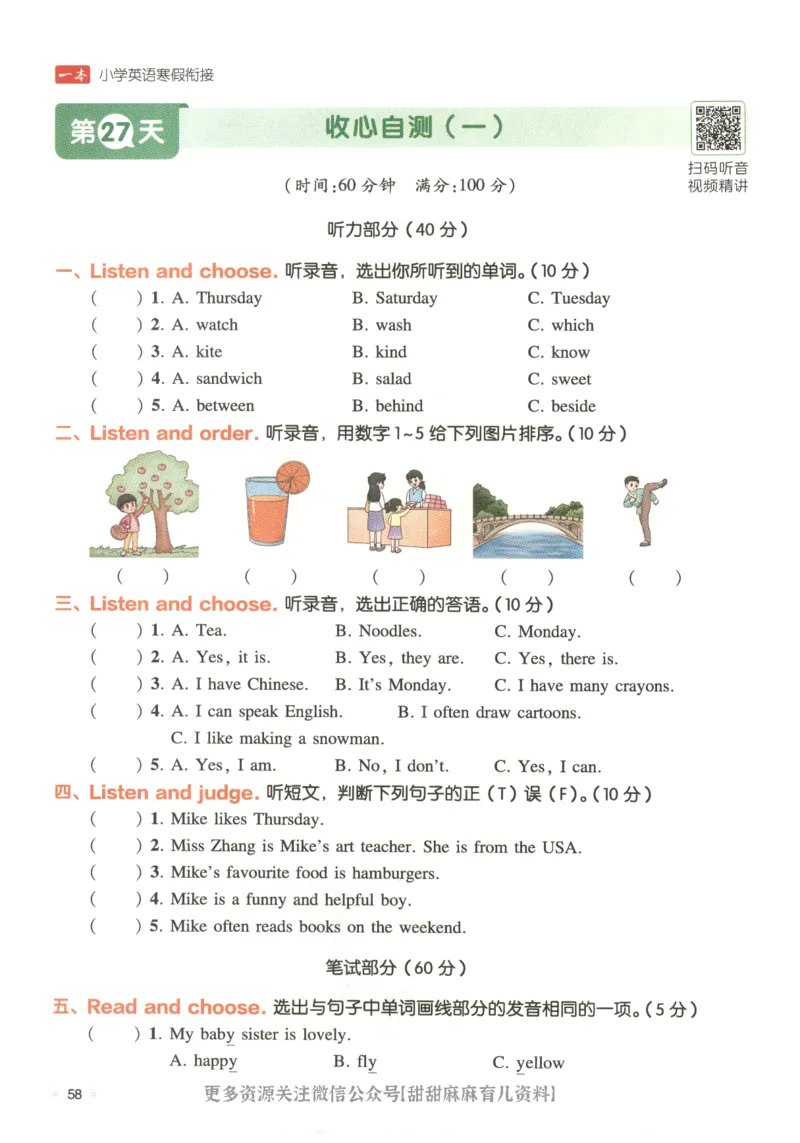 五年级英语人教PEP25版《一本寒假衔接》_26春四年级上下册人教版_四上英语合集人教版PEP英语四年级上册新教材（教学视频+课件+动画+音频+练习+教案）_17练习资料