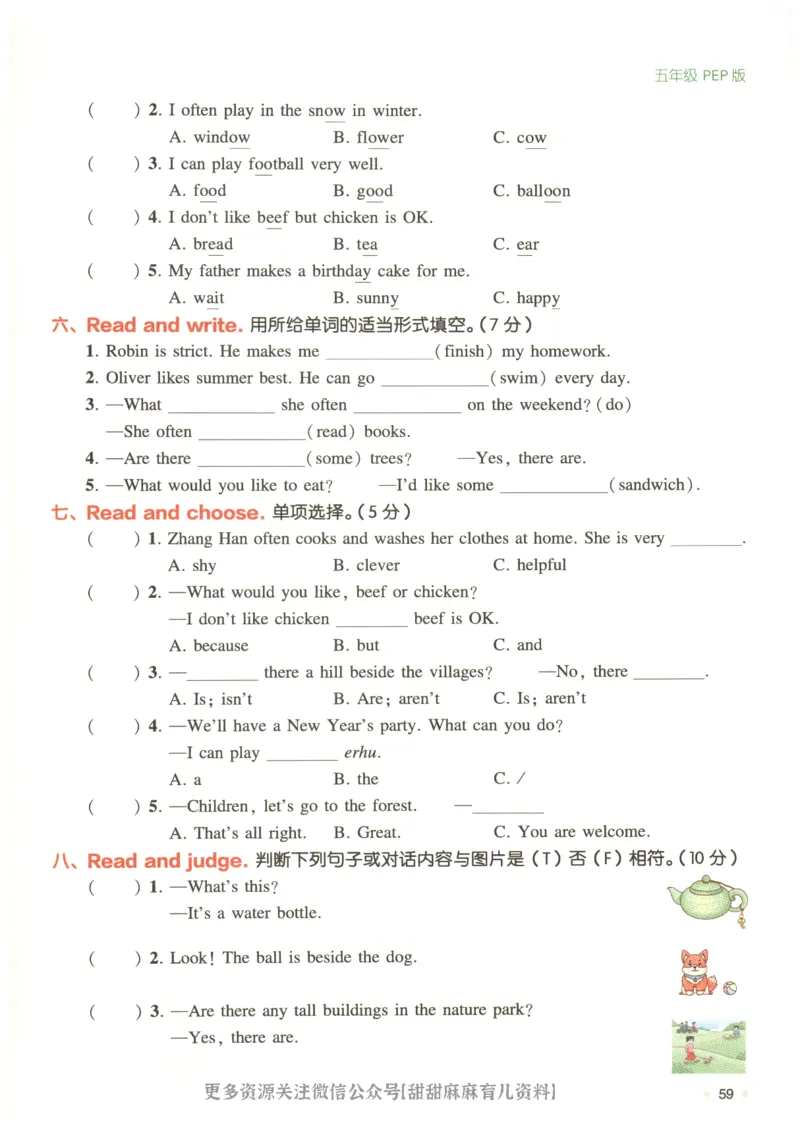 五年级英语人教PEP25版《一本寒假衔接》_26春四年级上下册人教版_四上英语合集人教版PEP英语四年级上册新教材（教学视频+课件+动画+音频+练习+教案）_17练习资料