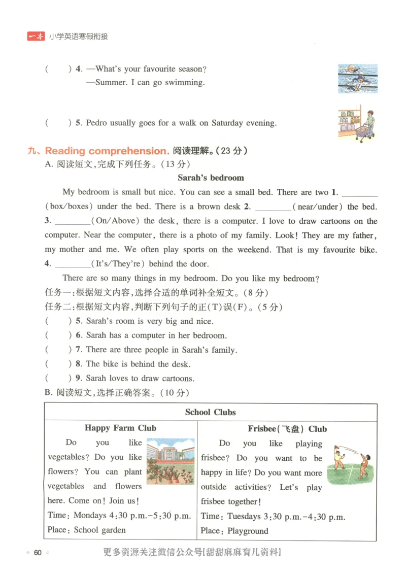 五年级英语人教PEP25版《一本寒假衔接》_26春四年级上下册人教版_四上英语合集人教版PEP英语四年级上册新教材（教学视频+课件+动画+音频+练习+教案）_17练习资料