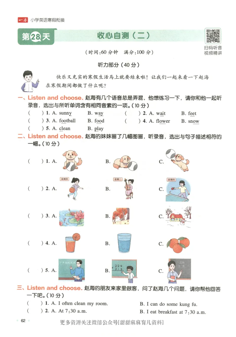 五年级英语人教PEP25版《一本寒假衔接》_26春四年级上下册人教版_四上英语合集人教版PEP英语四年级上册新教材（教学视频+课件+动画+音频+练习+教案）_17练习资料