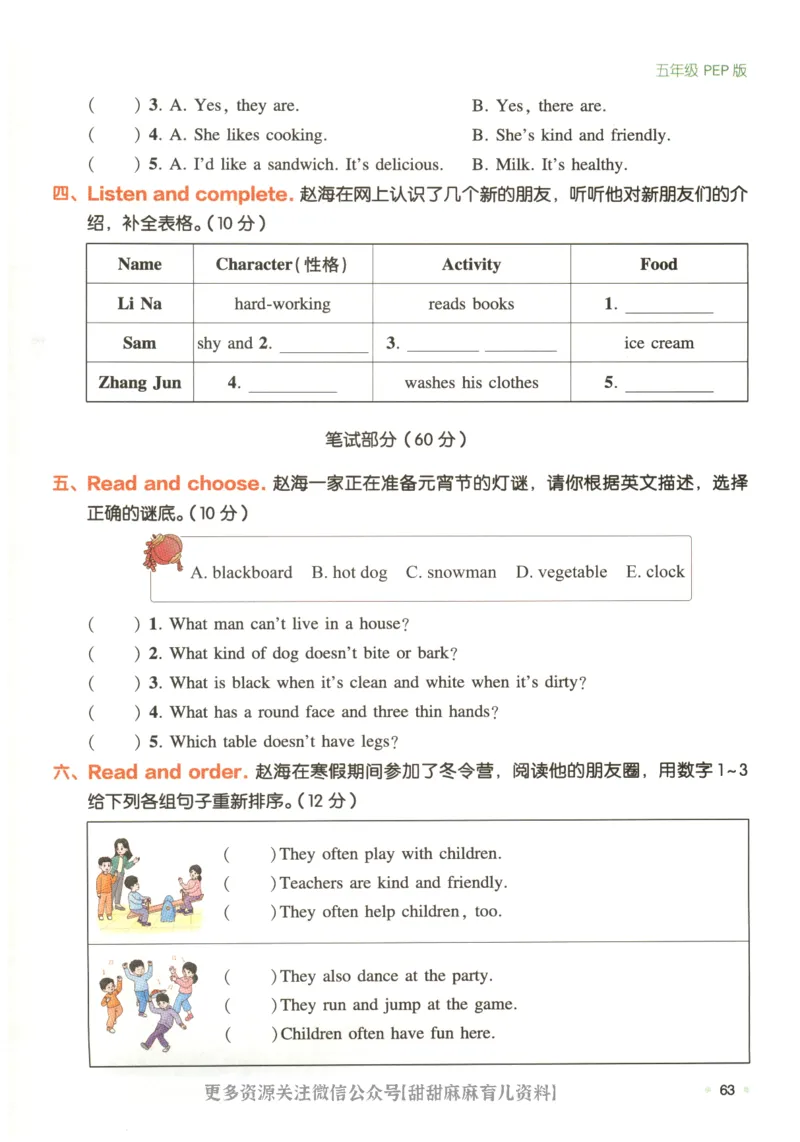 五年级英语人教PEP25版《一本寒假衔接》_26春四年级上下册人教版_四上英语合集人教版PEP英语四年级上册新教材（教学视频+课件+动画+音频+练习+教案）_17练习资料