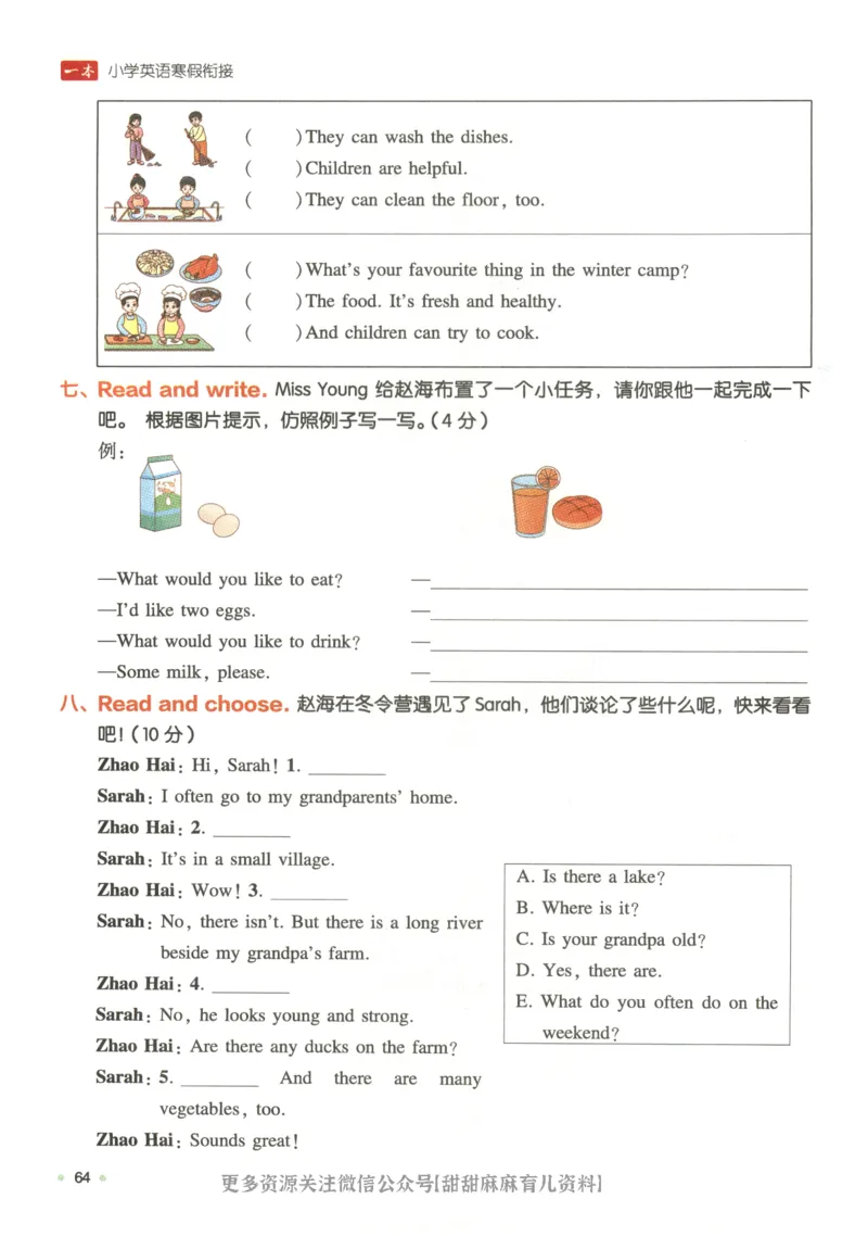 五年级英语人教PEP25版《一本寒假衔接》_26春四年级上下册人教版_四上英语合集人教版PEP英语四年级上册新教材（教学视频+课件+动画+音频+练习+教案）_17练习资料