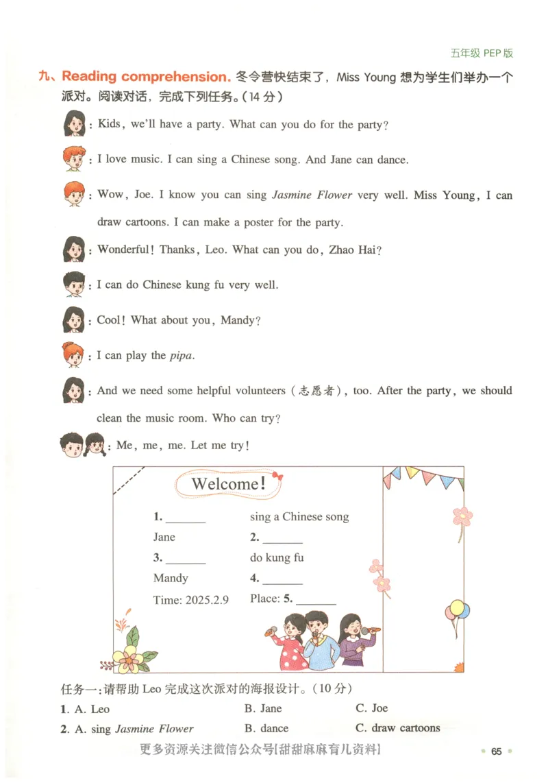 五年级英语人教PEP25版《一本寒假衔接》_26春四年级上下册人教版_四上英语合集人教版PEP英语四年级上册新教材（教学视频+课件+动画+音频+练习+教案）_17练习资料