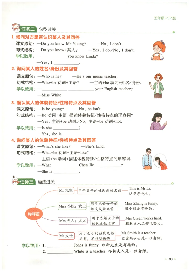 五年级英语人教PEP25版《一本寒假衔接》_26春四年级上下册人教版_四上英语合集人教版PEP英语四年级上册新教材（教学视频+课件+动画+音频+练习+教案）_17练习资料