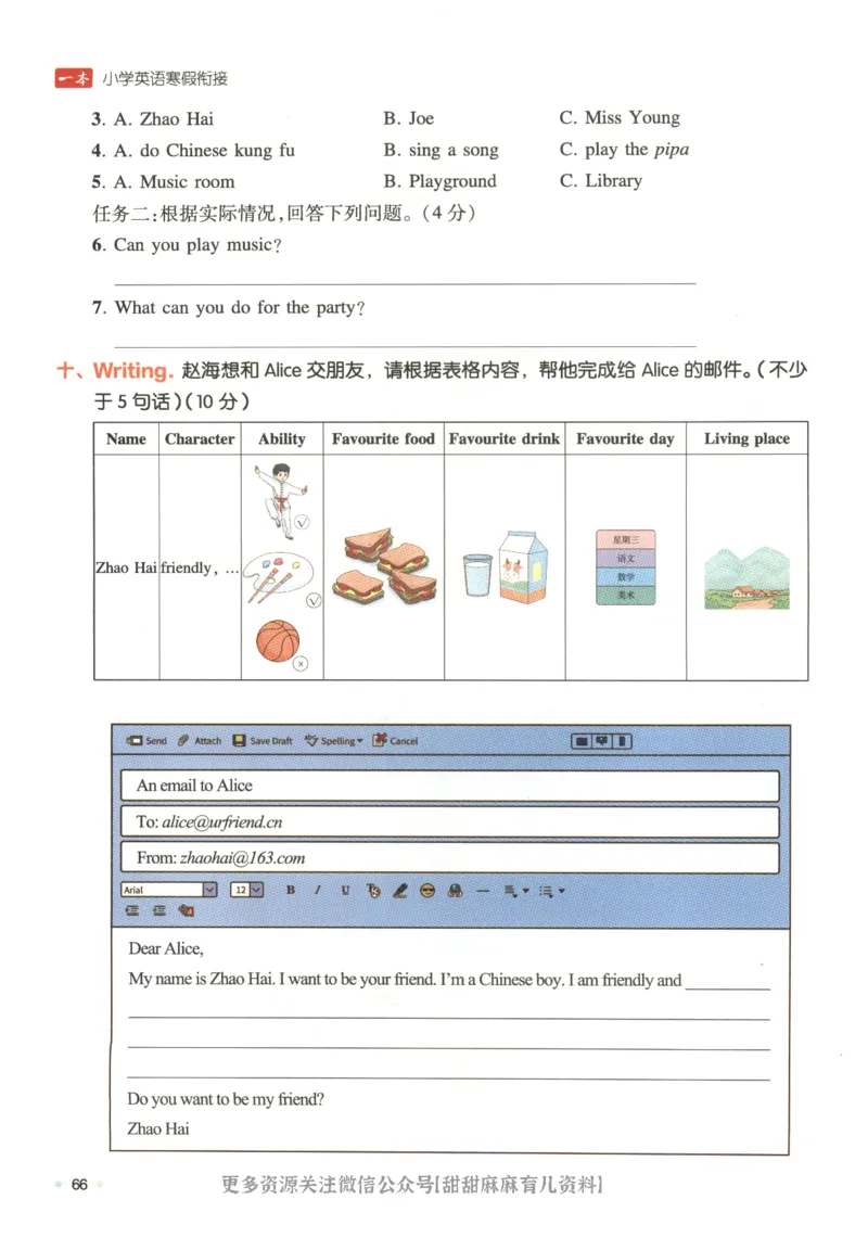 五年级英语人教PEP25版《一本寒假衔接》_26春四年级上下册人教版_四上英语合集人教版PEP英语四年级上册新教材（教学视频+课件+动画+音频+练习+教案）_17练习资料
