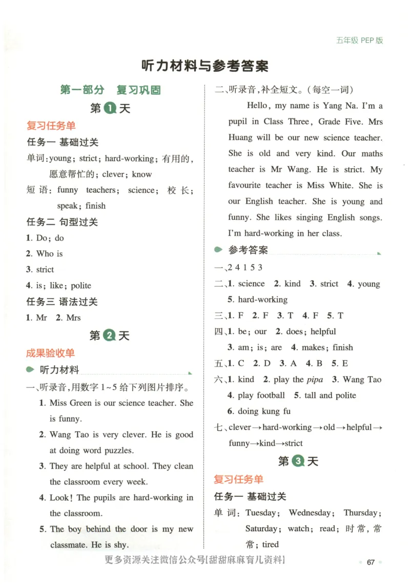 五年级英语人教PEP25版《一本寒假衔接》_26春四年级上下册人教版_四上英语合集人教版PEP英语四年级上册新教材（教学视频+课件+动画+音频+练习+教案）_17练习资料