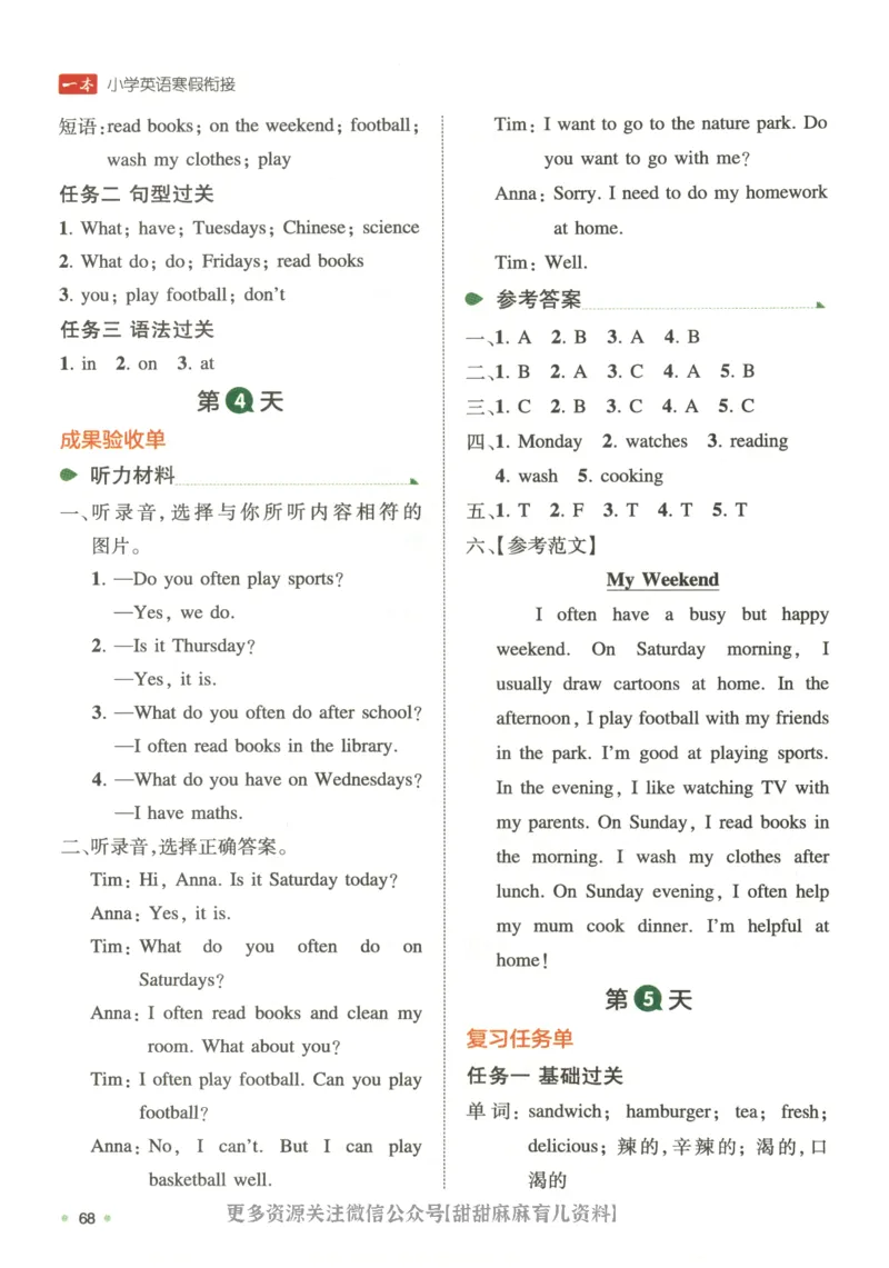 五年级英语人教PEP25版《一本寒假衔接》_26春四年级上下册人教版_四上英语合集人教版PEP英语四年级上册新教材（教学视频+课件+动画+音频+练习+教案）_17练习资料