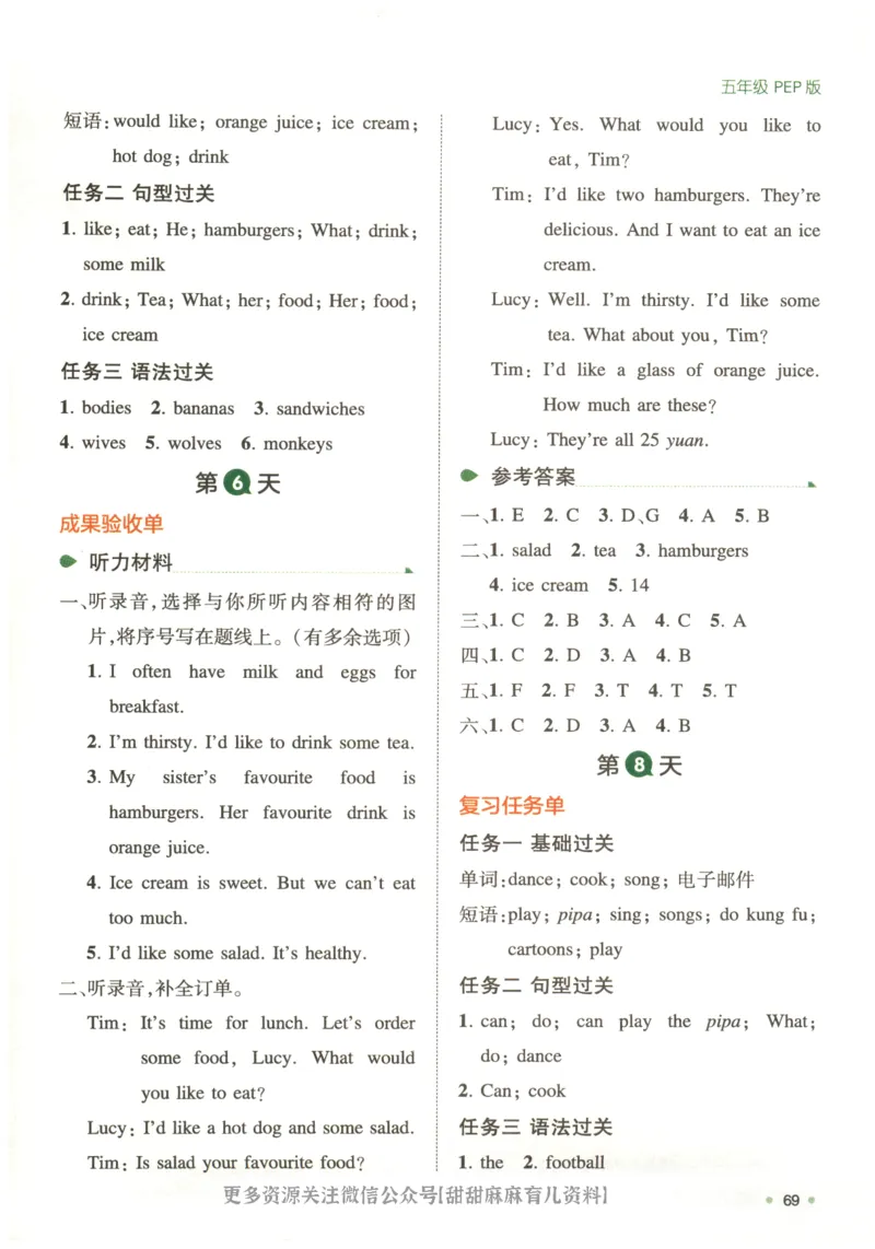 五年级英语人教PEP25版《一本寒假衔接》_26春四年级上下册人教版_四上英语合集人教版PEP英语四年级上册新教材（教学视频+课件+动画+音频+练习+教案）_17练习资料