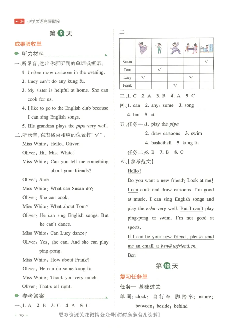 五年级英语人教PEP25版《一本寒假衔接》_26春四年级上下册人教版_四上英语合集人教版PEP英语四年级上册新教材（教学视频+课件+动画+音频+练习+教案）_17练习资料