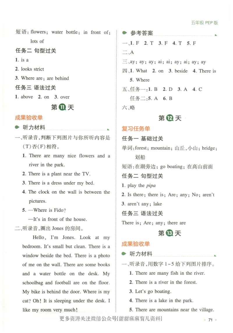 五年级英语人教PEP25版《一本寒假衔接》_26春四年级上下册人教版_四上英语合集人教版PEP英语四年级上册新教材（教学视频+课件+动画+音频+练习+教案）_17练习资料