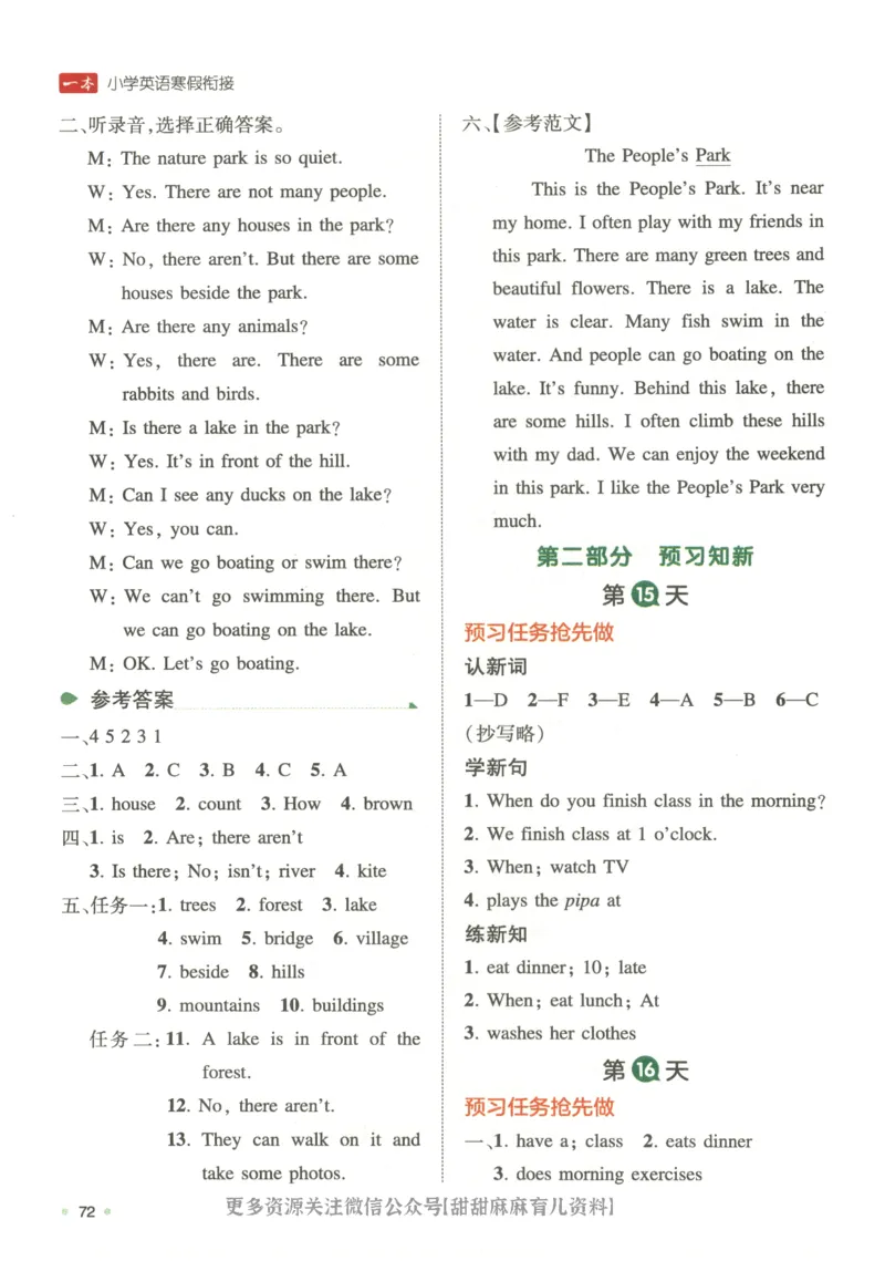 五年级英语人教PEP25版《一本寒假衔接》_26春四年级上下册人教版_四上英语合集人教版PEP英语四年级上册新教材（教学视频+课件+动画+音频+练习+教案）_17练习资料