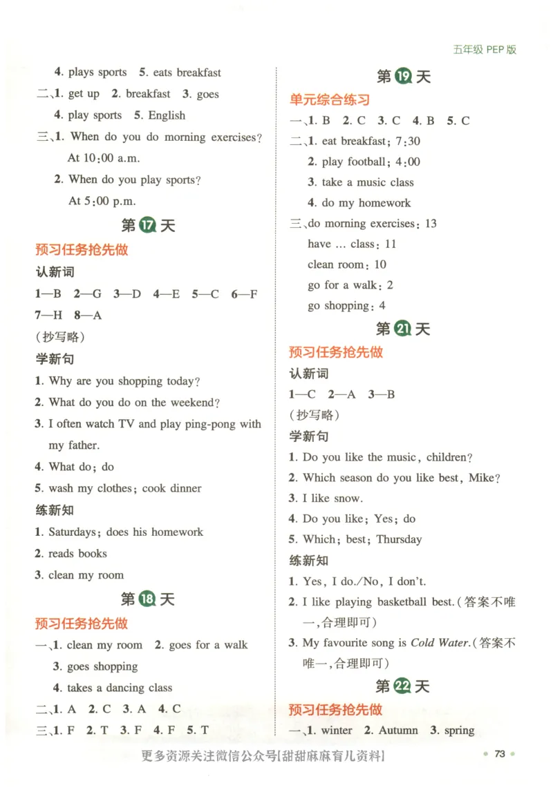 五年级英语人教PEP25版《一本寒假衔接》_26春四年级上下册人教版_四上英语合集人教版PEP英语四年级上册新教材（教学视频+课件+动画+音频+练习+教案）_17练习资料