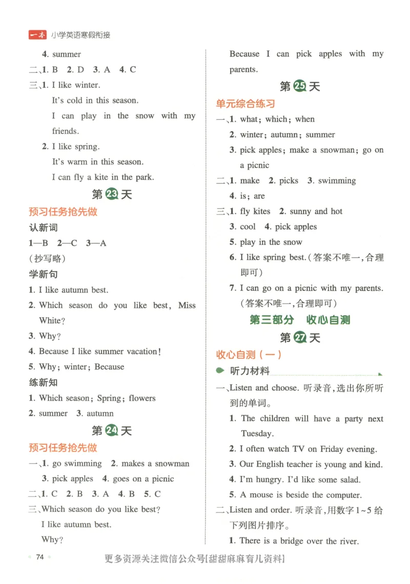 五年级英语人教PEP25版《一本寒假衔接》_26春四年级上下册人教版_四上英语合集人教版PEP英语四年级上册新教材（教学视频+课件+动画+音频+练习+教案）_17练习资料