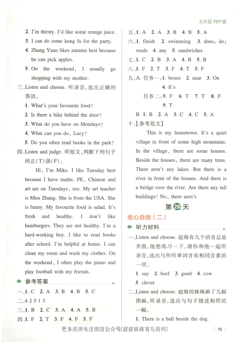 五年级英语人教PEP25版《一本寒假衔接》_26春四年级上下册人教版_四上英语合集人教版PEP英语四年级上册新教材（教学视频+课件+动画+音频+练习+教案）_17练习资料