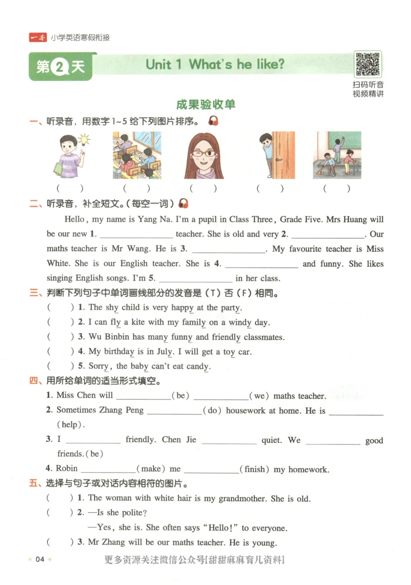 五年级英语人教PEP25版《一本寒假衔接》_26春四年级上下册人教版_四上英语合集人教版PEP英语四年级上册新教材（教学视频+课件+动画+音频+练习+教案）_17练习资料