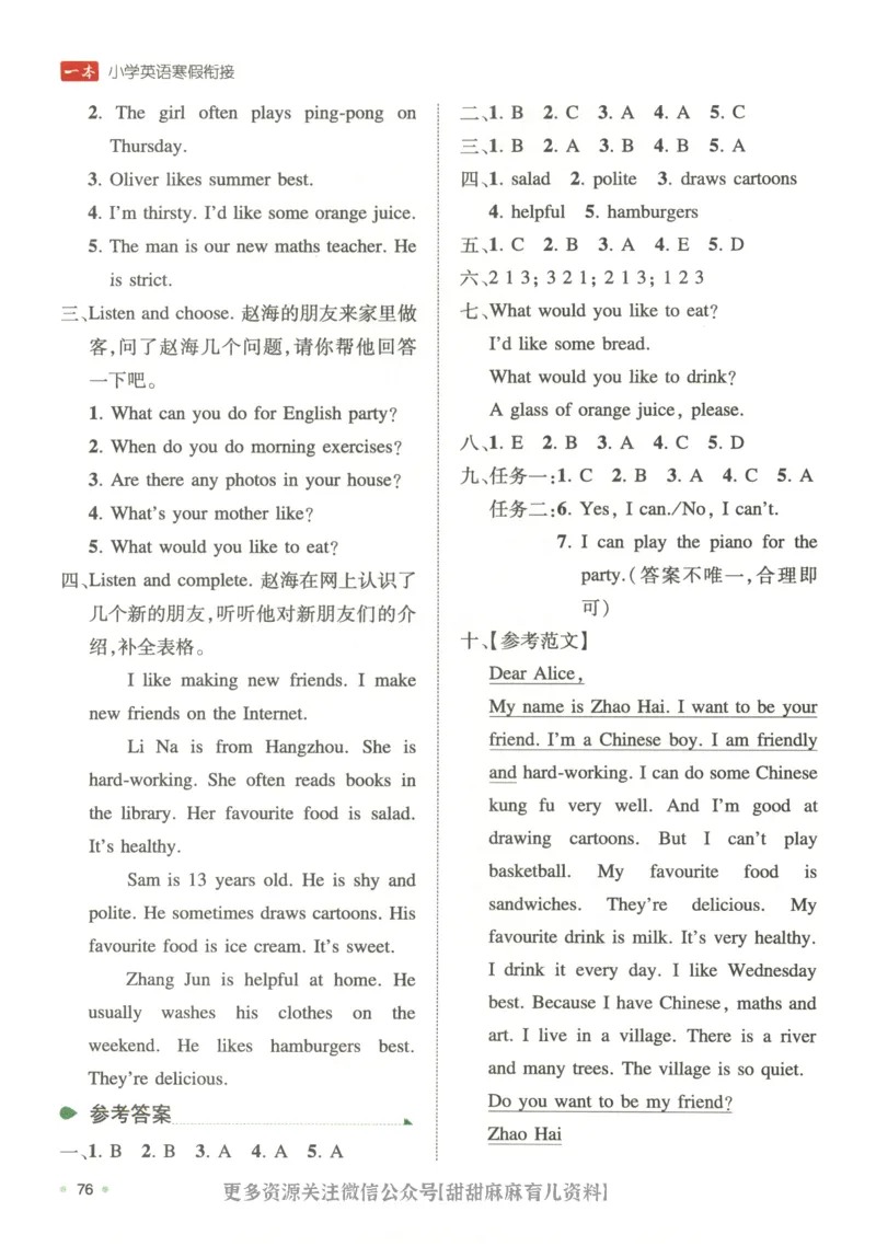 五年级英语人教PEP25版《一本寒假衔接》_26春四年级上下册人教版_四上英语合集人教版PEP英语四年级上册新教材（教学视频+课件+动画+音频+练习+教案）_17练习资料