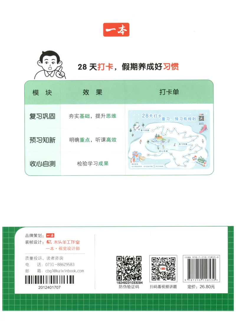 五年级英语人教PEP25版《一本寒假衔接》_26春四年级上下册人教版_四上英语合集人教版PEP英语四年级上册新教材（教学视频+课件+动画+音频+练习+教案）_17练习资料