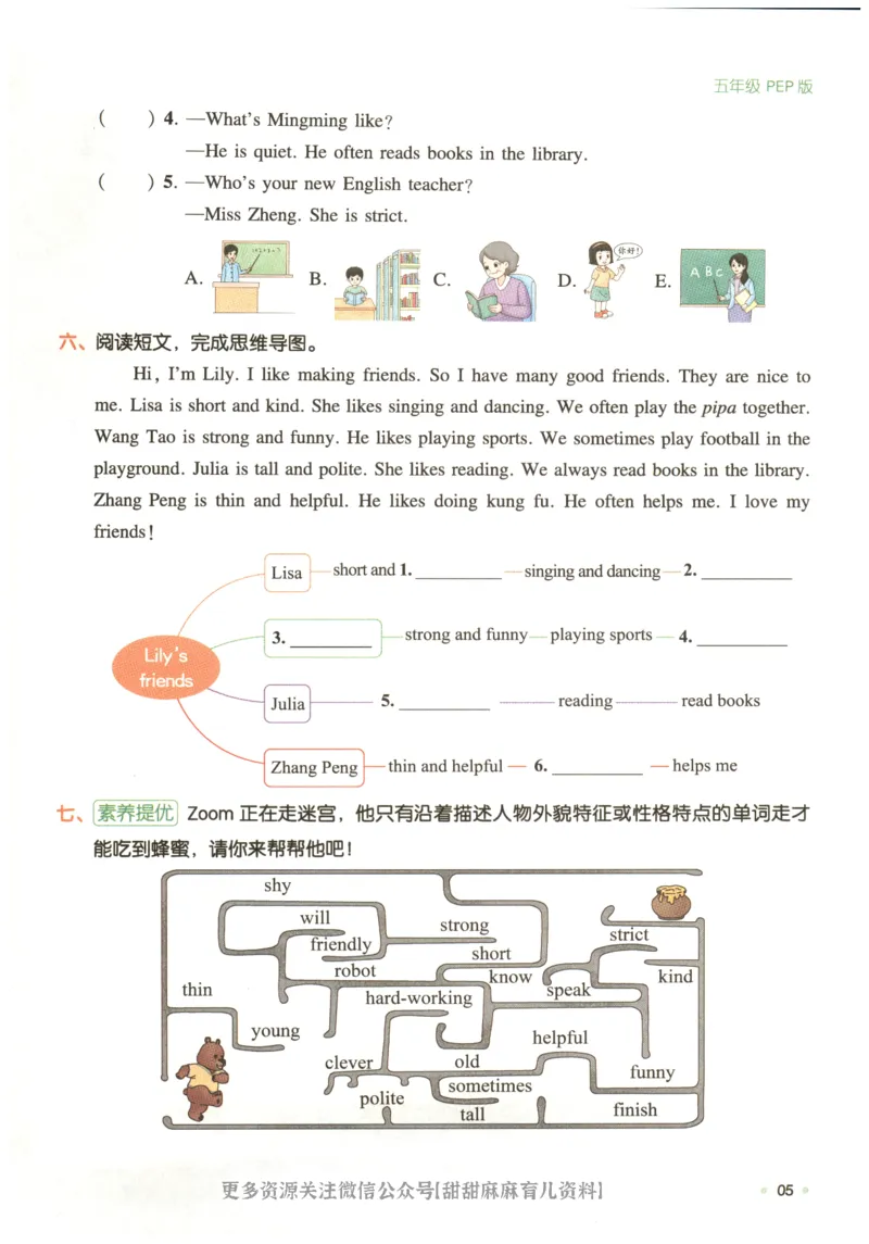 五年级英语人教PEP25版《一本寒假衔接》_26春四年级上下册人教版_四上英语合集人教版PEP英语四年级上册新教材（教学视频+课件+动画+音频+练习+教案）_17练习资料