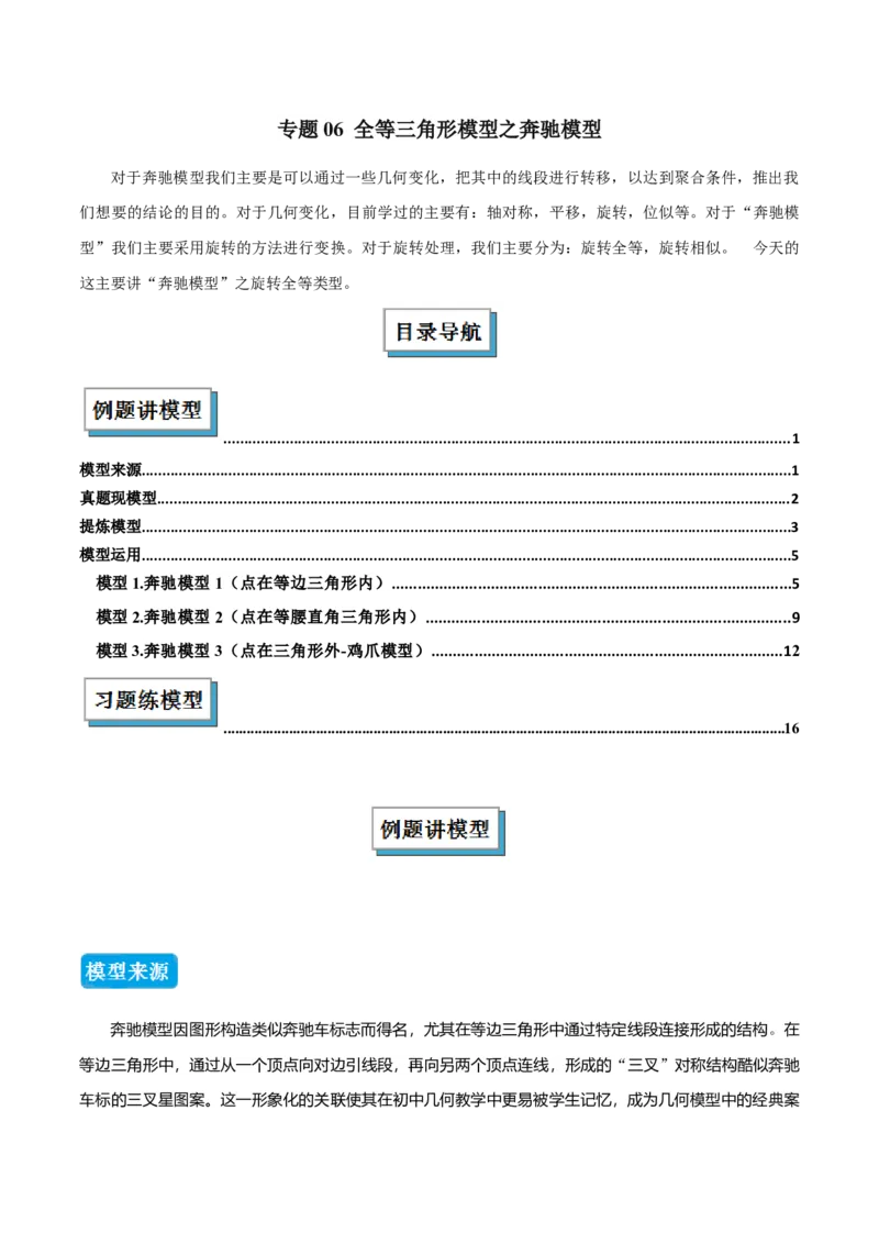 专题06全等三角形模型之奔驰模型（几何模型讲义）（学生版）_北师大初中数学_8上-北师大版初中数学_初中数学北师大8上-2025秋季新版_第二套推荐25_08专项讲练_常见几何模型全归纳