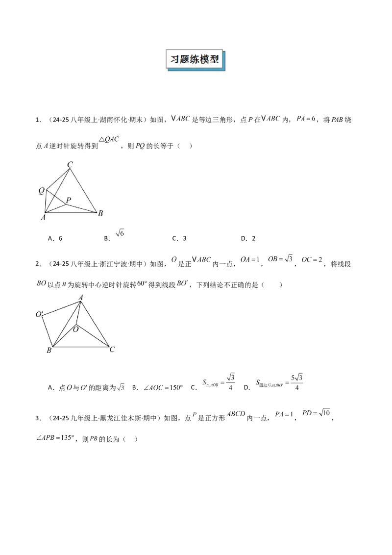 专题06全等三角形模型之奔驰模型（几何模型讲义）（学生版）_北师大初中数学_8上-北师大版初中数学_初中数学北师大8上-2025秋季新版_第二套推荐25_08专项讲练_常见几何模型全归纳
