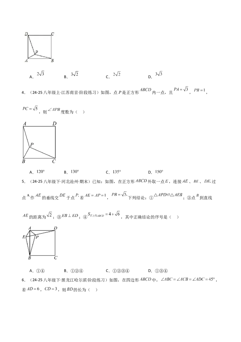 专题06全等三角形模型之奔驰模型（几何模型讲义）（学生版）_北师大初中数学_8上-北师大版初中数学_初中数学北师大8上-2025秋季新版_第二套推荐25_08专项讲练_常见几何模型全归纳