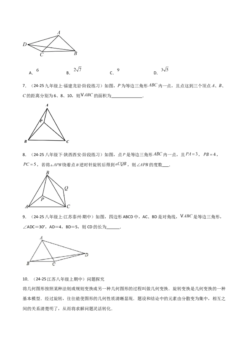 专题06全等三角形模型之奔驰模型（几何模型讲义）（学生版）_北师大初中数学_8上-北师大版初中数学_初中数学北师大8上-2025秋季新版_第二套推荐25_08专项讲练_常见几何模型全归纳