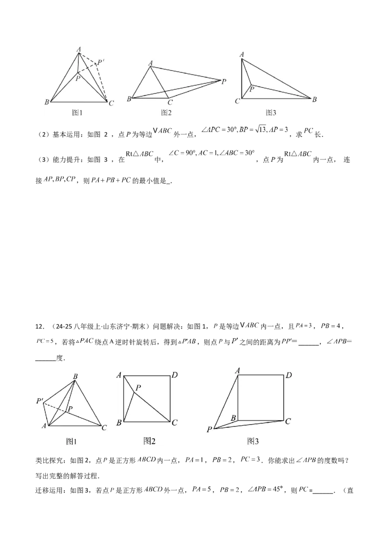 专题06全等三角形模型之奔驰模型（几何模型讲义）（学生版）_北师大初中数学_8上-北师大版初中数学_初中数学北师大8上-2025秋季新版_第二套推荐25_08专项讲练_常见几何模型全归纳