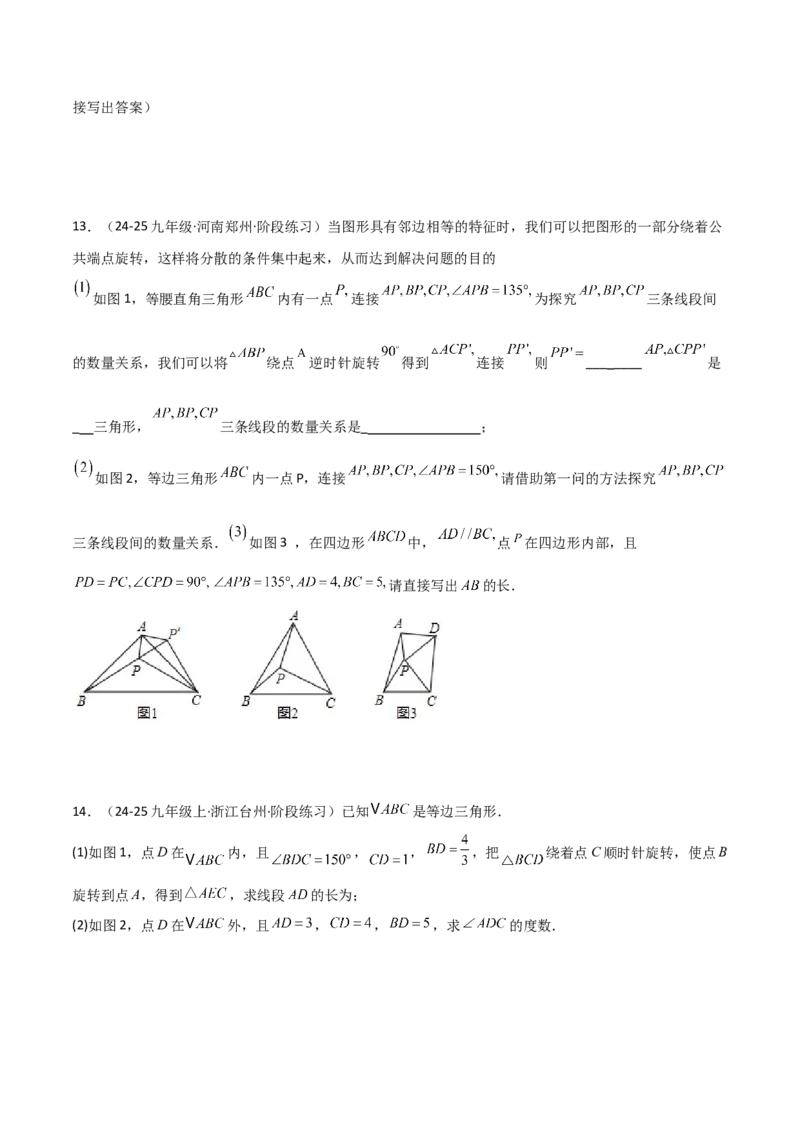 专题06全等三角形模型之奔驰模型（几何模型讲义）（学生版）_北师大初中数学_8上-北师大版初中数学_初中数学北师大8上-2025秋季新版_第二套推荐25_08专项讲练_常见几何模型全归纳