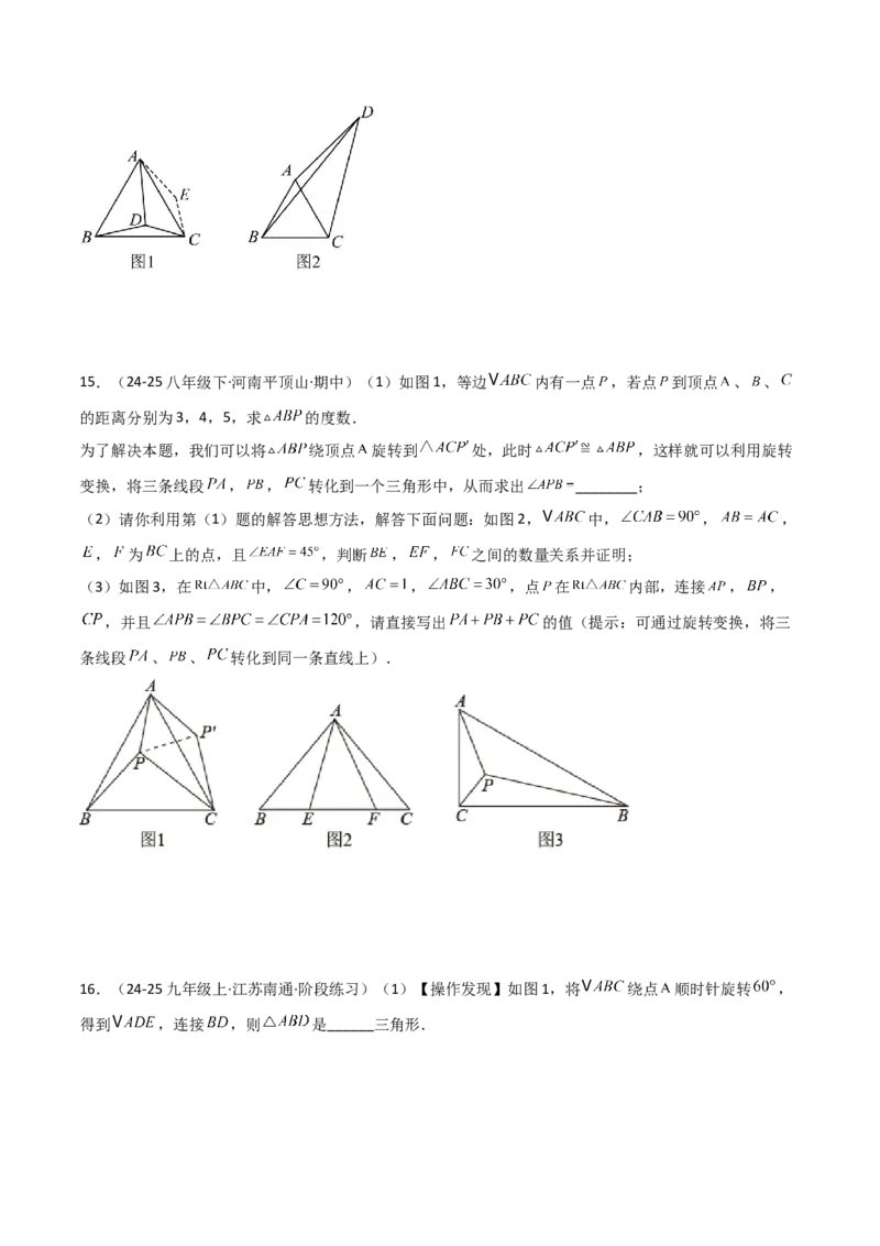 专题06全等三角形模型之奔驰模型（几何模型讲义）（学生版）_北师大初中数学_8上-北师大版初中数学_初中数学北师大8上-2025秋季新版_第二套推荐25_08专项讲练_常见几何模型全归纳