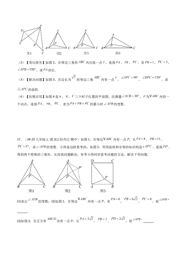 专题06全等三角形模型之奔驰模型（几何模型讲义）（学生版）_北师大初中数学_8上-北师大版初中数学_初中数学北师大8上-2025秋季新版_第二套推荐25_08专项讲练_常见几何模型全归纳
