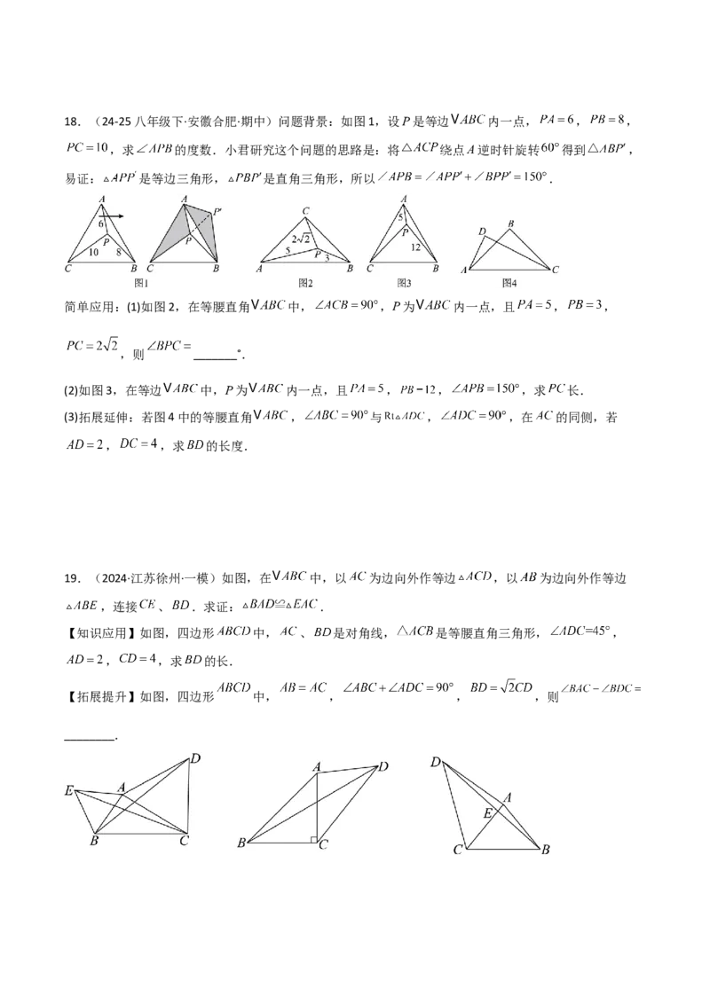 专题06全等三角形模型之奔驰模型（几何模型讲义）（学生版）_北师大初中数学_8上-北师大版初中数学_初中数学北师大8上-2025秋季新版_第二套推荐25_08专项讲练_常见几何模型全归纳
