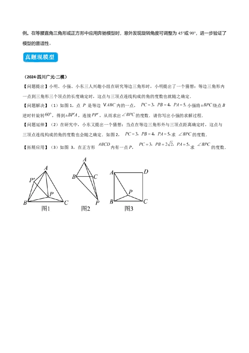 专题06全等三角形模型之奔驰模型（几何模型讲义）（学生版）_北师大初中数学_8上-北师大版初中数学_初中数学北师大8上-2025秋季新版_第二套推荐25_08专项讲练_常见几何模型全归纳
