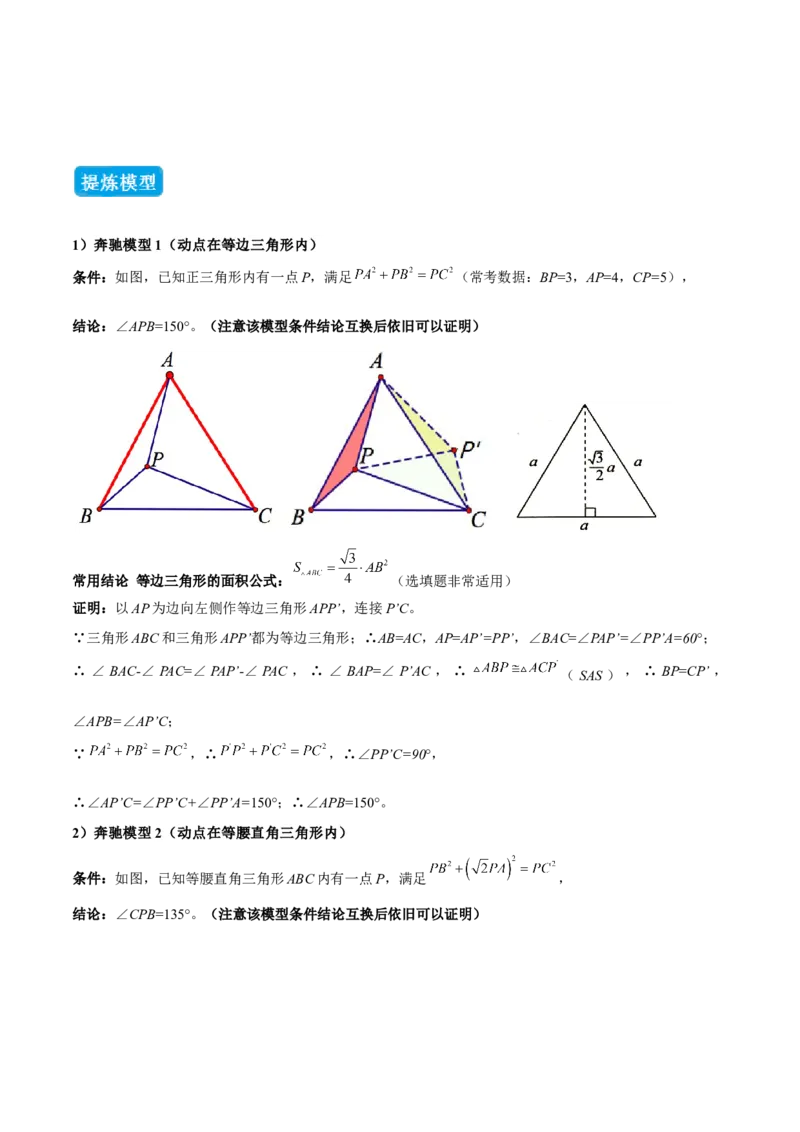 专题06全等三角形模型之奔驰模型（几何模型讲义）（学生版）_北师大初中数学_8上-北师大版初中数学_初中数学北师大8上-2025秋季新版_第二套推荐25_08专项讲练_常见几何模型全归纳