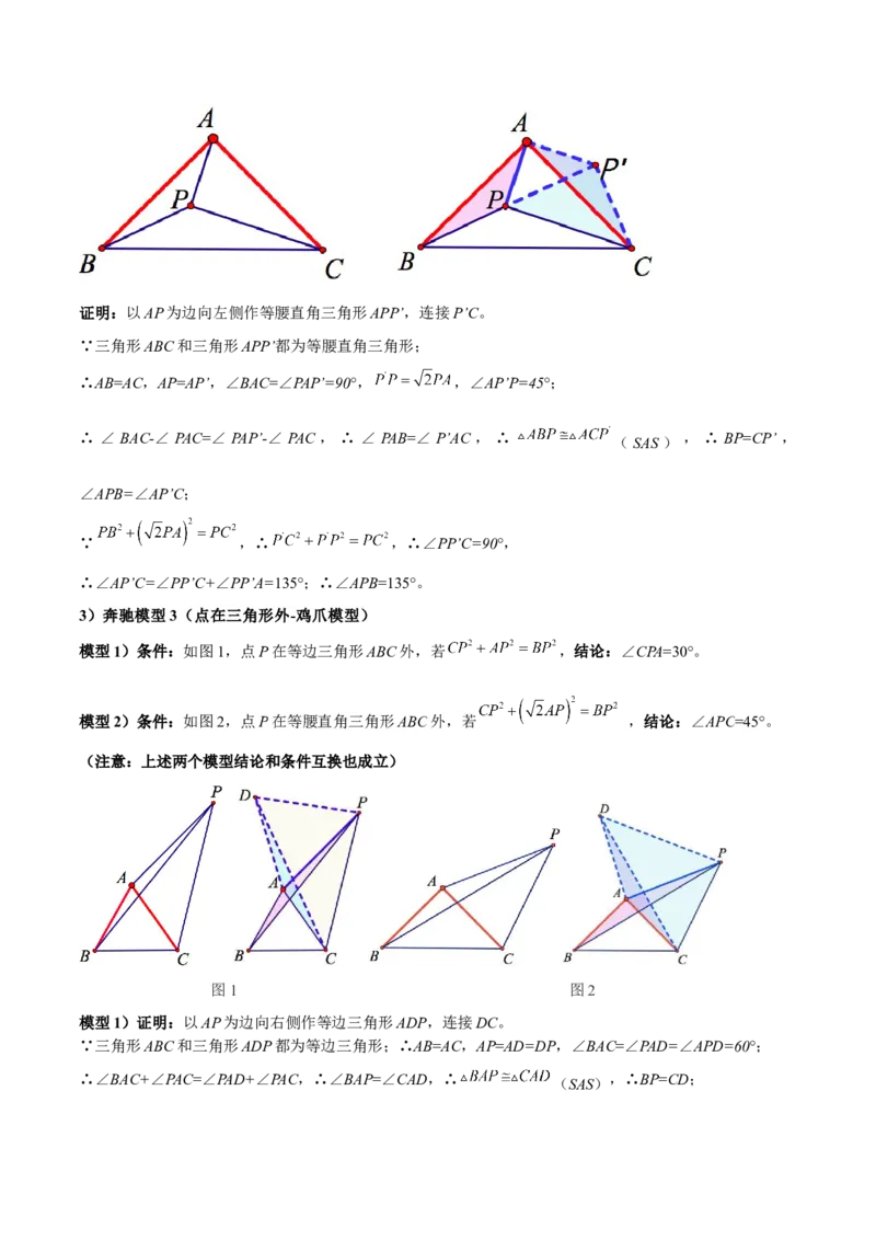 专题06全等三角形模型之奔驰模型（几何模型讲义）（学生版）_北师大初中数学_8上-北师大版初中数学_初中数学北师大8上-2025秋季新版_第二套推荐25_08专项讲练_常见几何模型全归纳