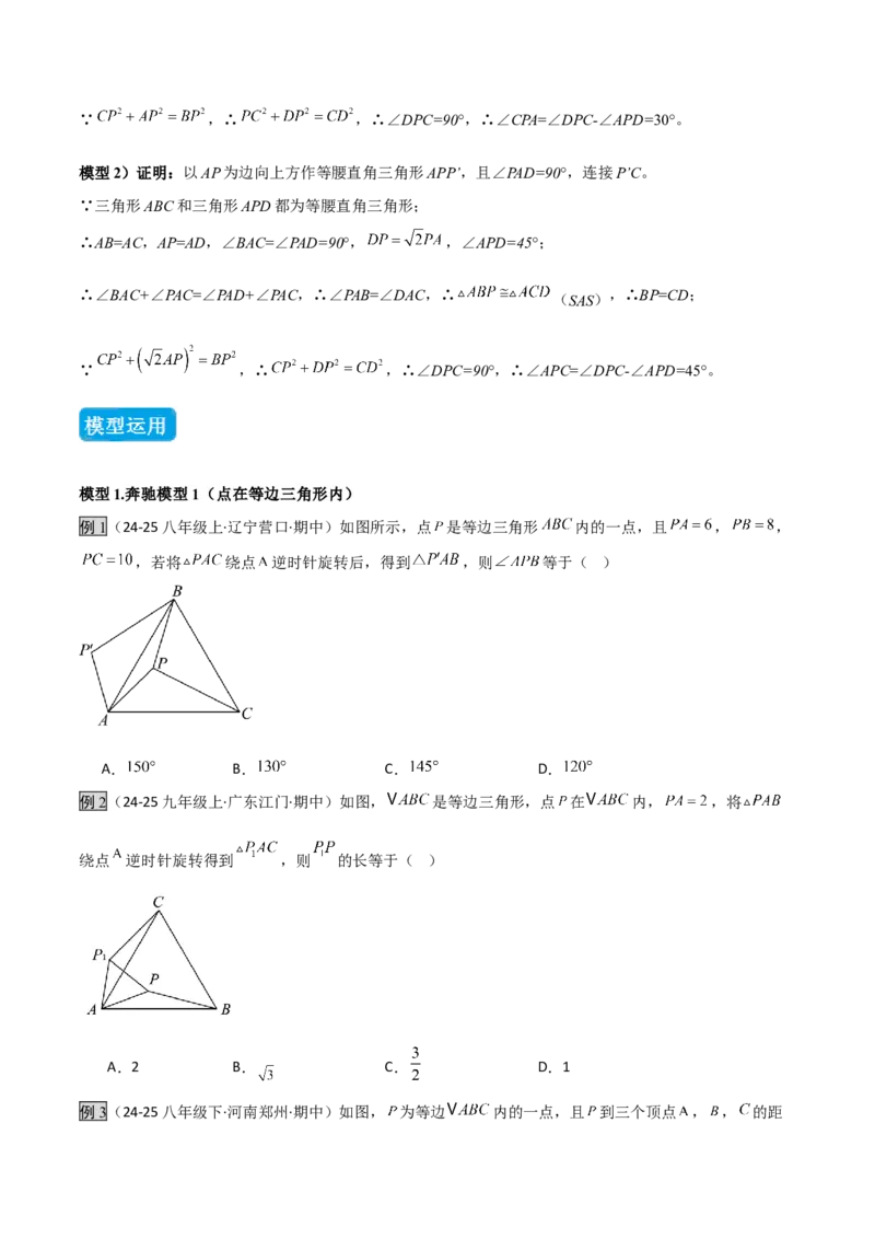 专题06全等三角形模型之奔驰模型（几何模型讲义）（学生版）_北师大初中数学_8上-北师大版初中数学_初中数学北师大8上-2025秋季新版_第二套推荐25_08专项讲练_常见几何模型全归纳