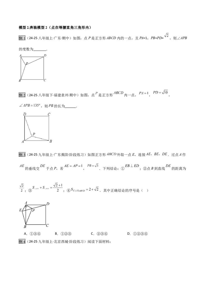 专题06全等三角形模型之奔驰模型（几何模型讲义）（学生版）_北师大初中数学_8上-北师大版初中数学_初中数学北师大8上-2025秋季新版_第二套推荐25_08专项讲练_常见几何模型全归纳