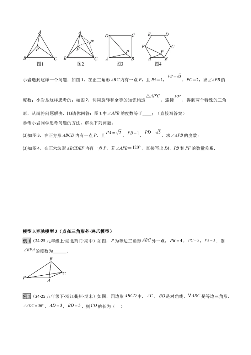 专题06全等三角形模型之奔驰模型（几何模型讲义）（学生版）_北师大初中数学_8上-北师大版初中数学_初中数学北师大8上-2025秋季新版_第二套推荐25_08专项讲练_常见几何模型全归纳