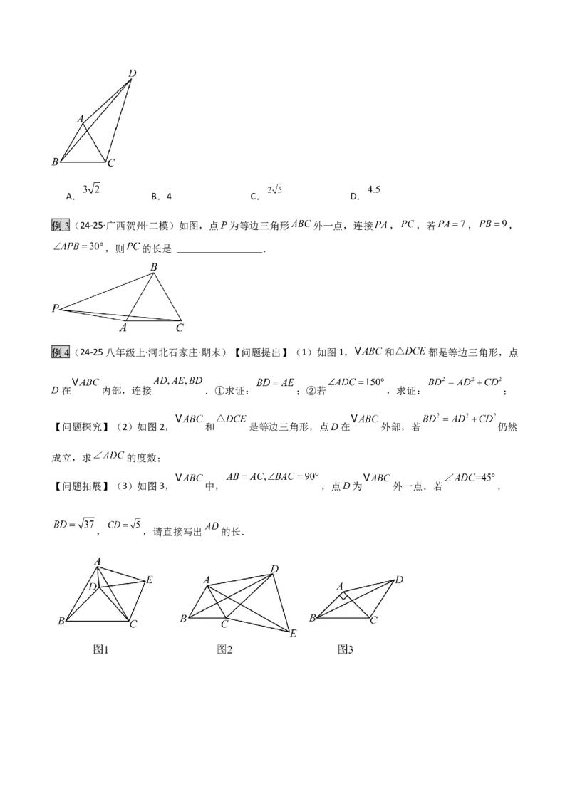 专题06全等三角形模型之奔驰模型（几何模型讲义）（学生版）_北师大初中数学_8上-北师大版初中数学_初中数学北师大8上-2025秋季新版_第二套推荐25_08专项讲练_常见几何模型全归纳
