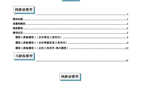 专题06全等三角形模型之奔驰模型（几何模型讲义）（学生版）_北师大初中数学_8上-北师大版初中数学_初中数学北师大8上-2025秋季新版_第二套推荐25_08专项讲练_常见几何模型全归纳