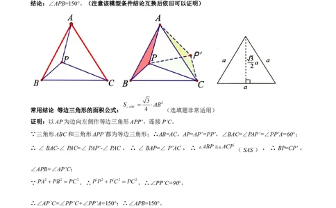 专题06全等三角形模型之奔驰模型（几何模型讲义）（学生版）_北师大初中数学_8上-北师大版初中数学_初中数学北师大8上-2025秋季新版_第二套推荐25_08专项讲练_常见几何模型全归纳