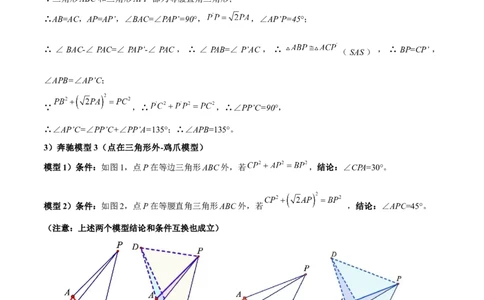 专题06全等三角形模型之奔驰模型（几何模型讲义）（学生版）_北师大初中数学_8上-北师大版初中数学_初中数学北师大8上-2025秋季新版_第二套推荐25_08专项讲练_常见几何模型全归纳