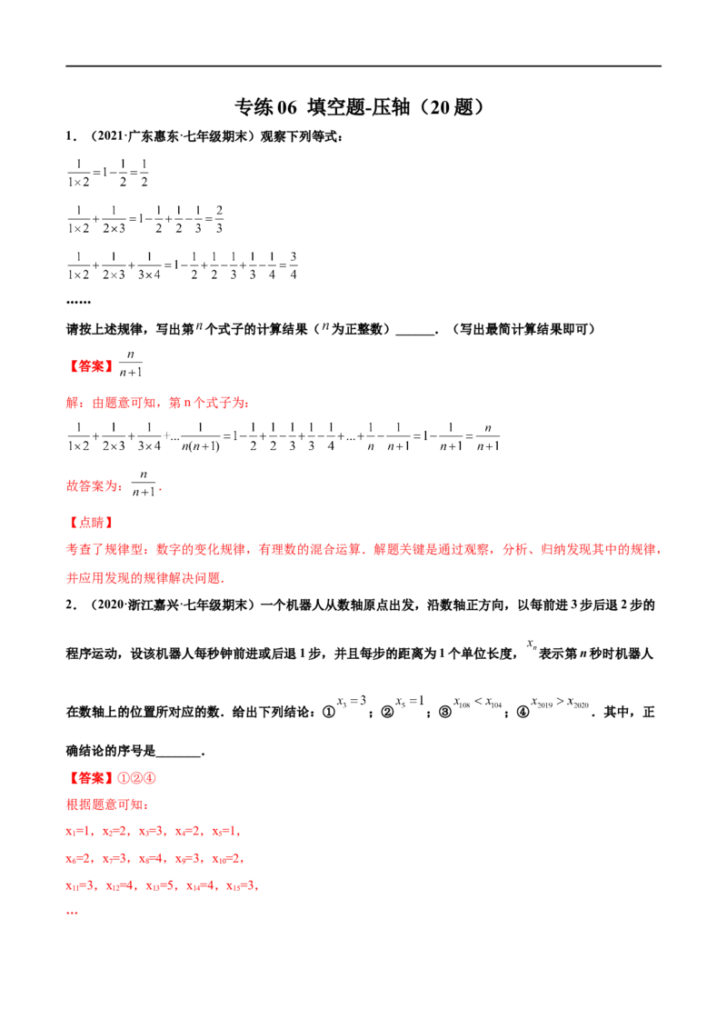 专练06填空题-压轴（20题）-七年级数学上学期期末考点必杀200题（北师大版）（解析版）_北师大初中数学_7上-北师大版初中数学_7上-初中数学北师大（旧版）赠送_05习题试卷_5专项练习