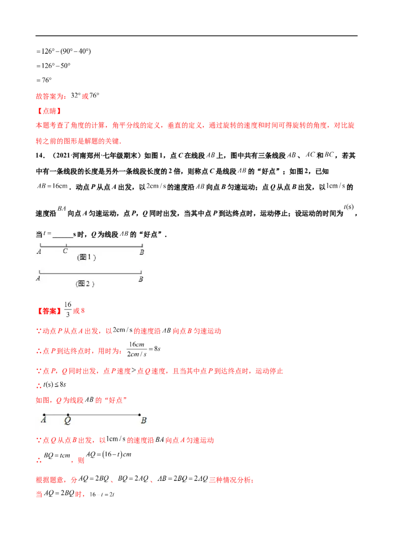 专练06填空题-压轴（20题）-七年级数学上学期期末考点必杀200题（北师大版）（解析版）_北师大初中数学_7上-北师大版初中数学_7上-初中数学北师大（旧版）赠送_05习题试卷_5专项练习