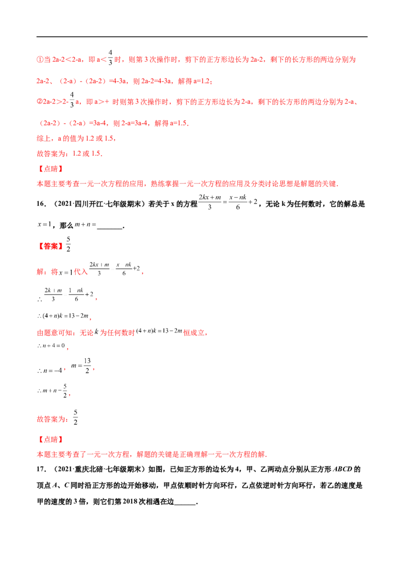 专练06填空题-压轴（20题）-七年级数学上学期期末考点必杀200题（北师大版）（解析版）_北师大初中数学_7上-北师大版初中数学_7上-初中数学北师大（旧版）赠送_05习题试卷_5专项练习