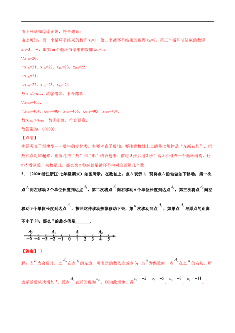 专练06填空题-压轴（20题）-七年级数学上学期期末考点必杀200题（北师大版）（解析版）_北师大初中数学_7上-北师大版初中数学_7上-初中数学北师大（旧版）赠送_05习题试卷_5专项练习