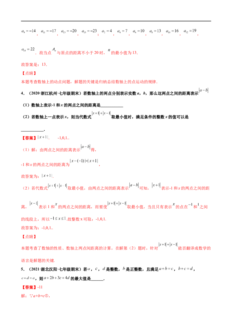 专练06填空题-压轴（20题）-七年级数学上学期期末考点必杀200题（北师大版）（解析版）_北师大初中数学_7上-北师大版初中数学_7上-初中数学北师大（旧版）赠送_05习题试卷_5专项练习