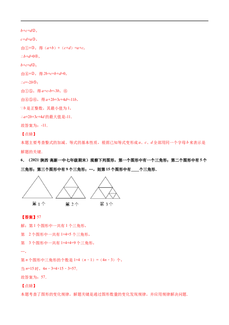 专练06填空题-压轴（20题）-七年级数学上学期期末考点必杀200题（北师大版）（解析版）_北师大初中数学_7上-北师大版初中数学_7上-初中数学北师大（旧版）赠送_05习题试卷_5专项练习