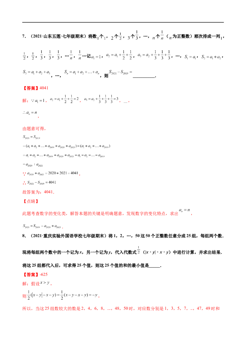 专练06填空题-压轴（20题）-七年级数学上学期期末考点必杀200题（北师大版）（解析版）_北师大初中数学_7上-北师大版初中数学_7上-初中数学北师大（旧版）赠送_05习题试卷_5专项练习