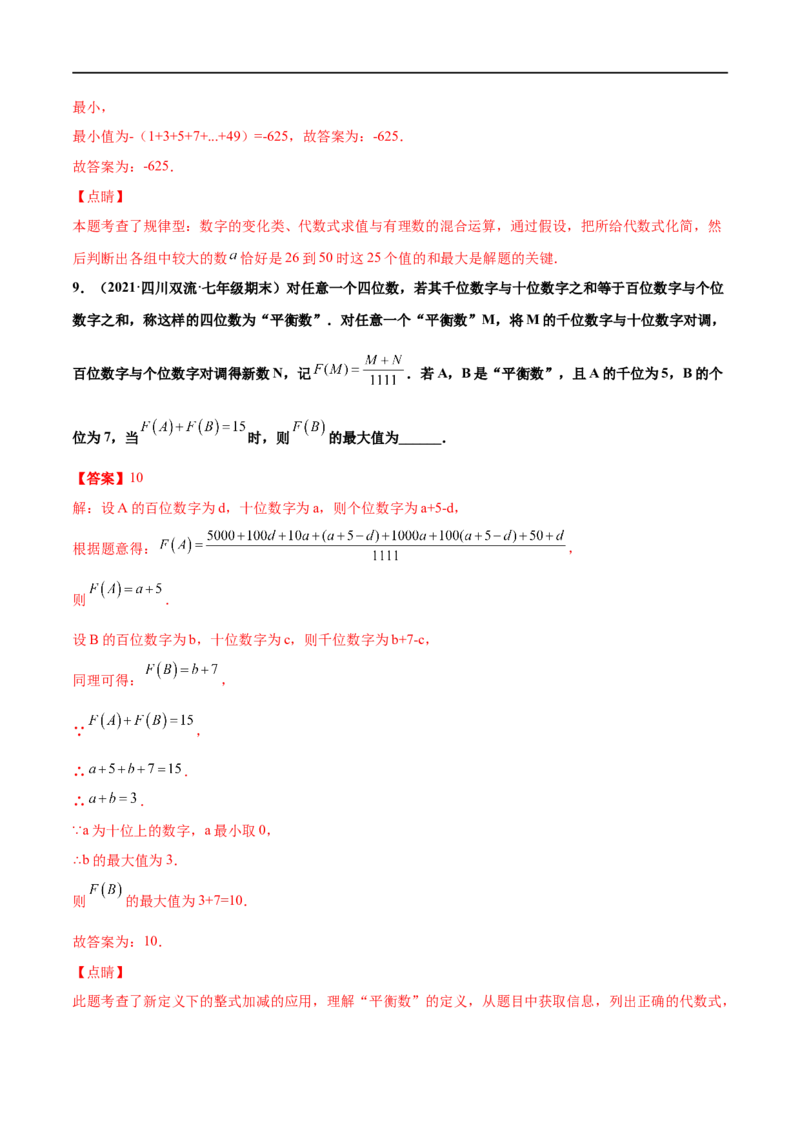 专练06填空题-压轴（20题）-七年级数学上学期期末考点必杀200题（北师大版）（解析版）_北师大初中数学_7上-北师大版初中数学_7上-初中数学北师大（旧版）赠送_05习题试卷_5专项练习